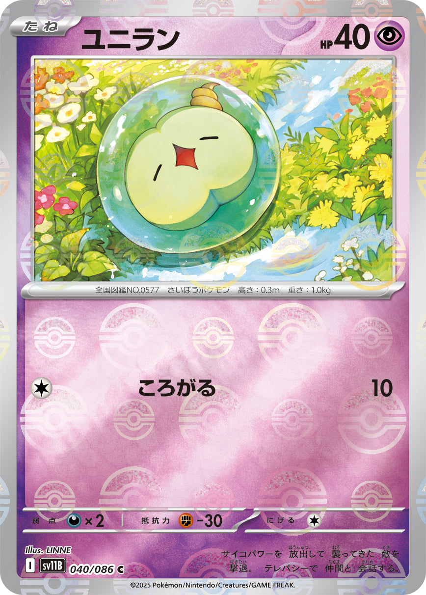 Solosis 040 / 086 - Pokeball - Black Bolt