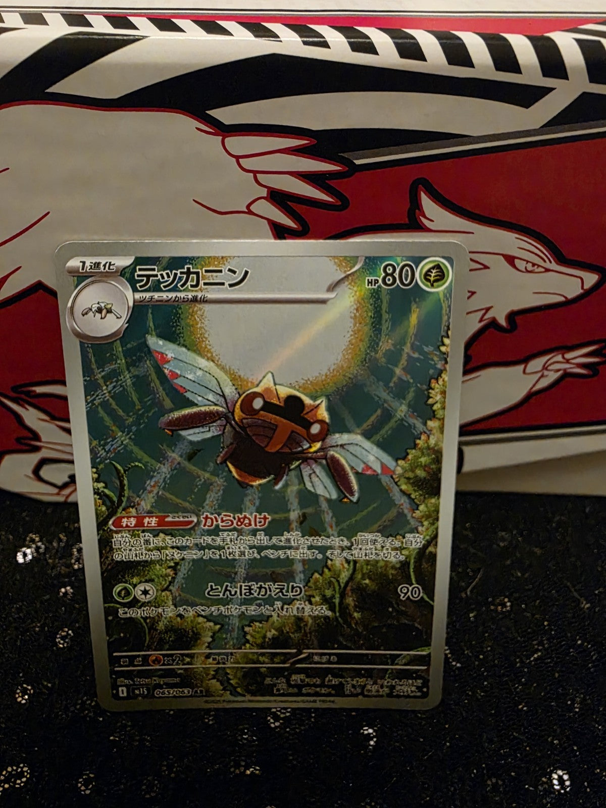 Pokemon 2025 Ninjask 065/063 - Japanese Mega Symphonia (M1S) - AR - NM