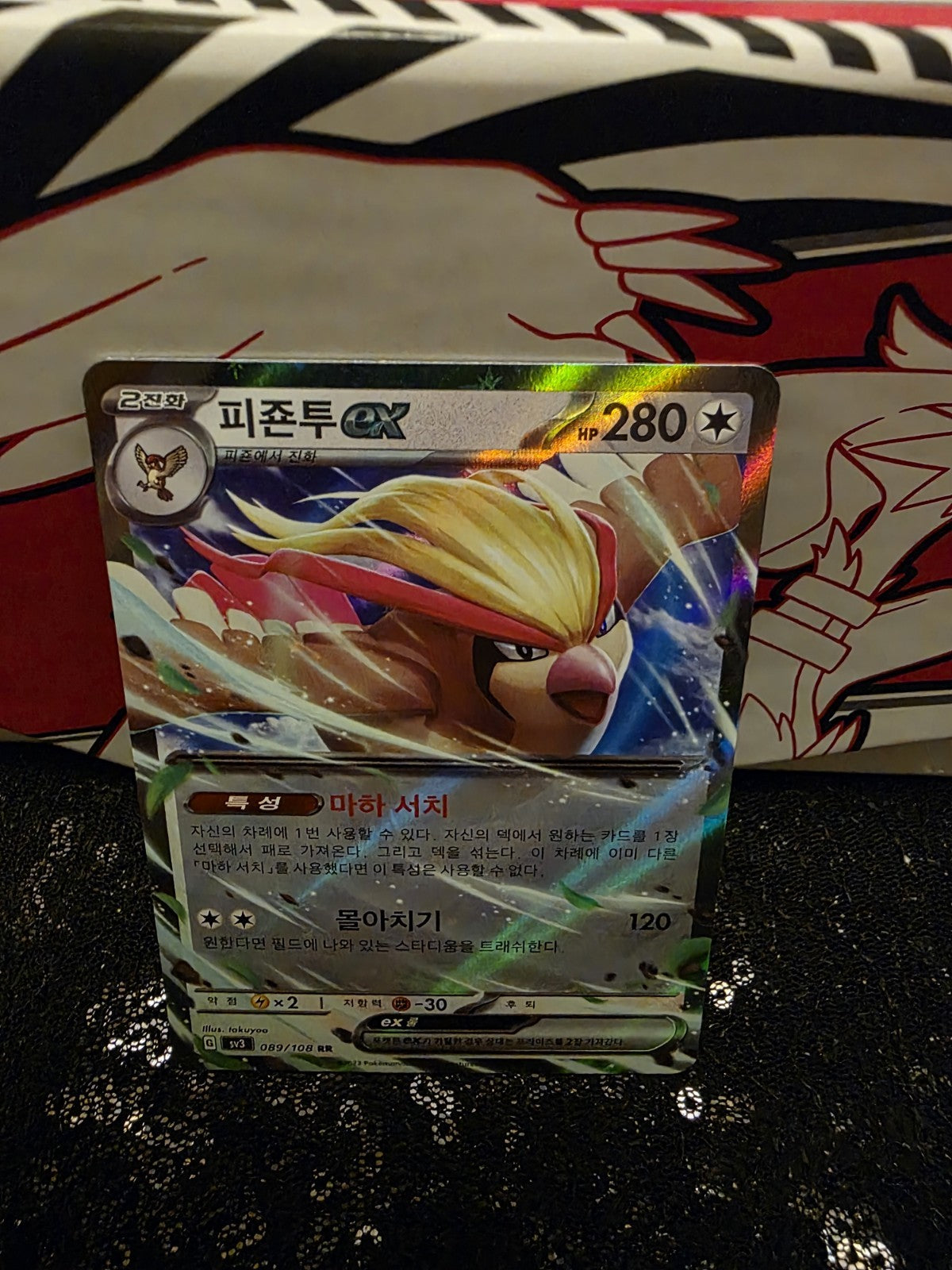 Pidgeot ex 089/108 | SV3 Ruler Of The Black Flame Pokemon TCG Korean Double Rare