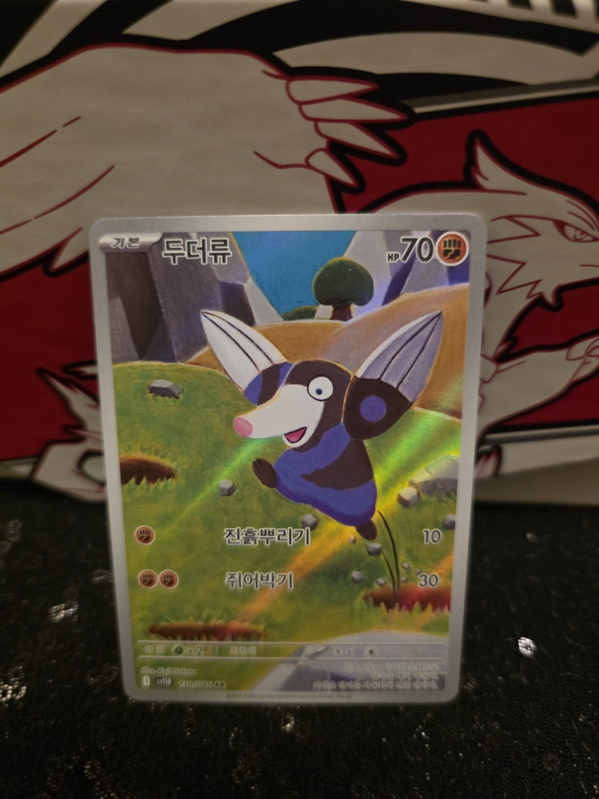 Drilbur 130/086 AR SV11B Black Bolt Korean Pokémon TCG NM Art Rare -