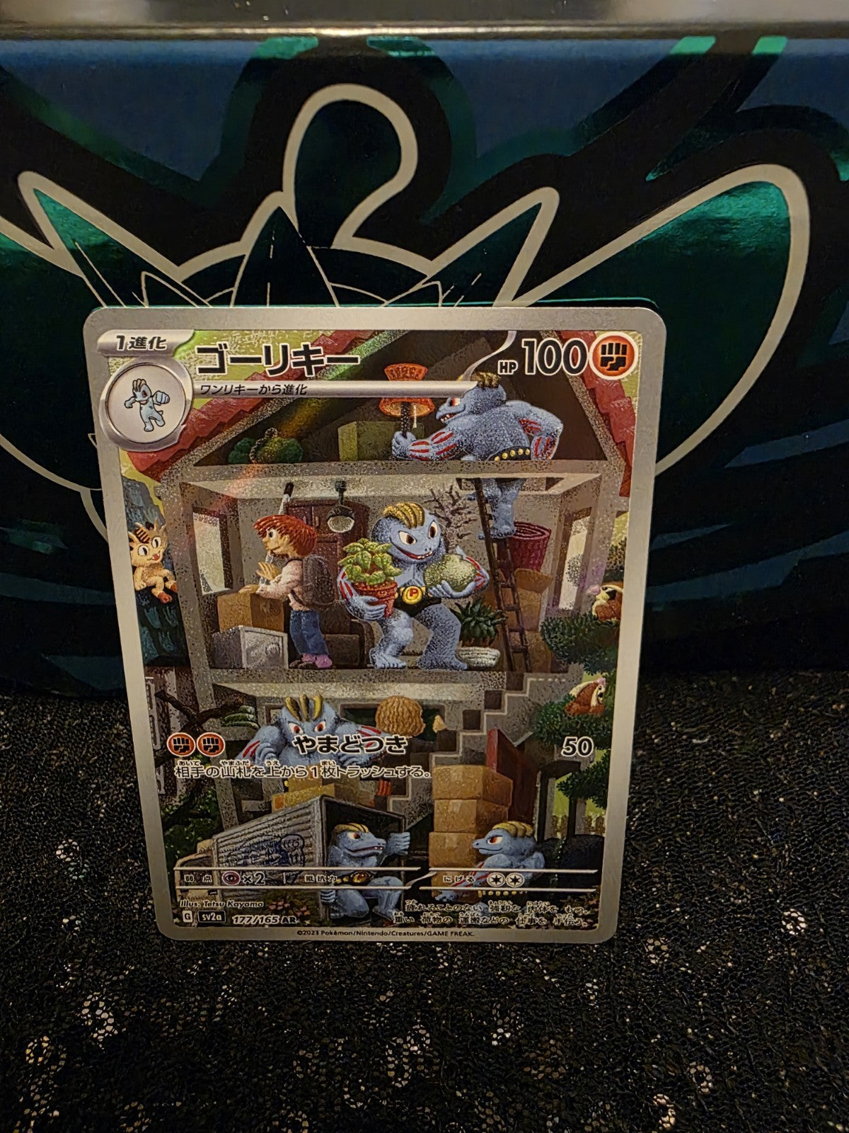 Machoke AR - sv2a 177/165 - Pokémon 151 - Japanese Pokémon Card - Near Mint NM
