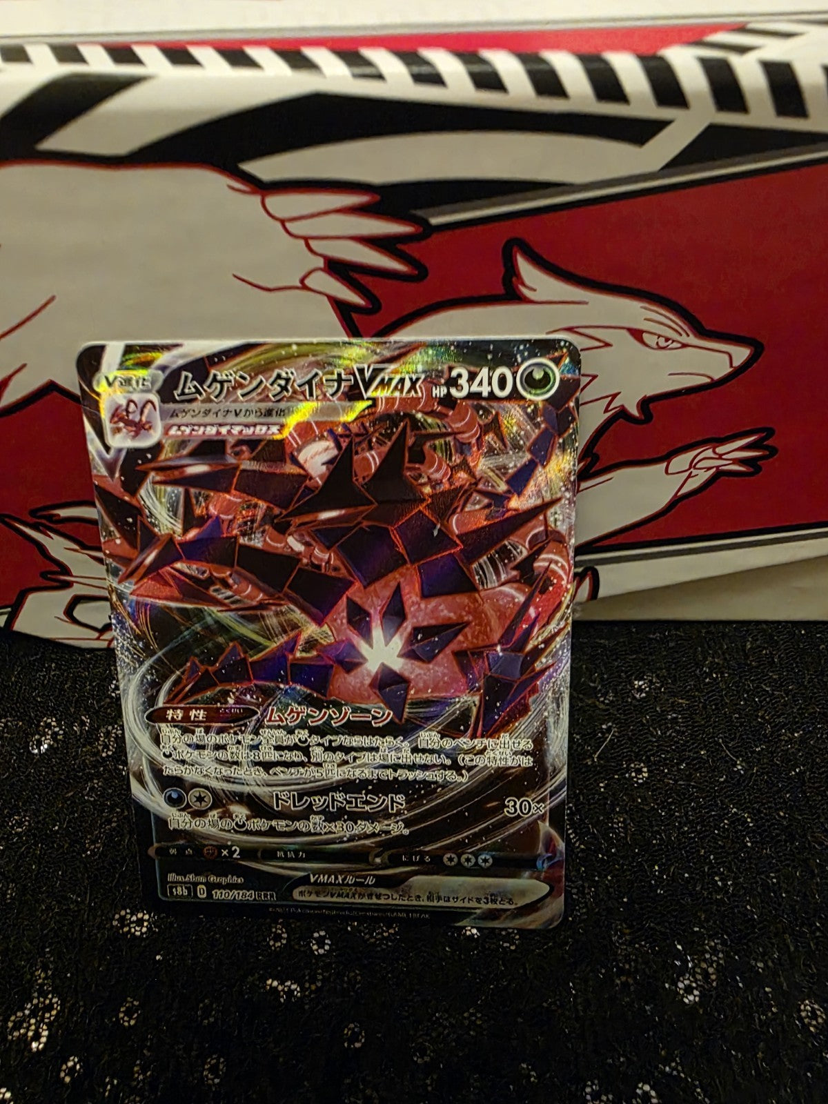 Pokemon Card Eternatus VMAX 110/184 s8b Vmax Climax RRR Japanese NM