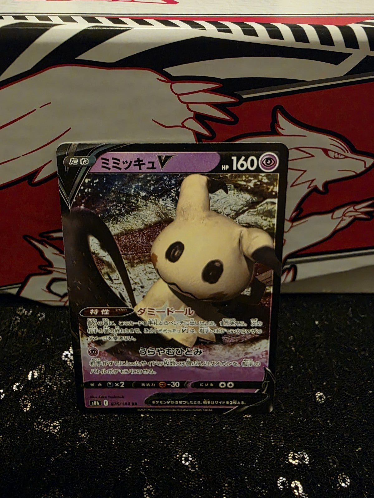 Mimikyu V 076/184 Japanese Pokemon Card VMAX Climax s8b