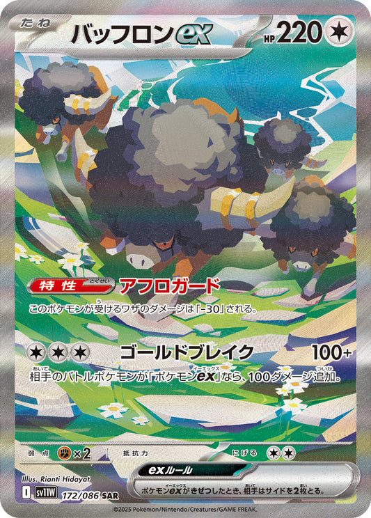 Bouffalant ex 172/086 - Special Art Rare - White Flare