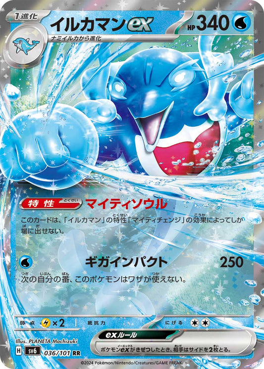 Palafin EX 036/101 - Mask Of Change - Double Rare