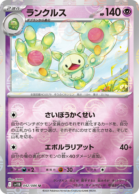 Reuniclus 042/086 - Master Ball (not Pokeball) - Black Bolt