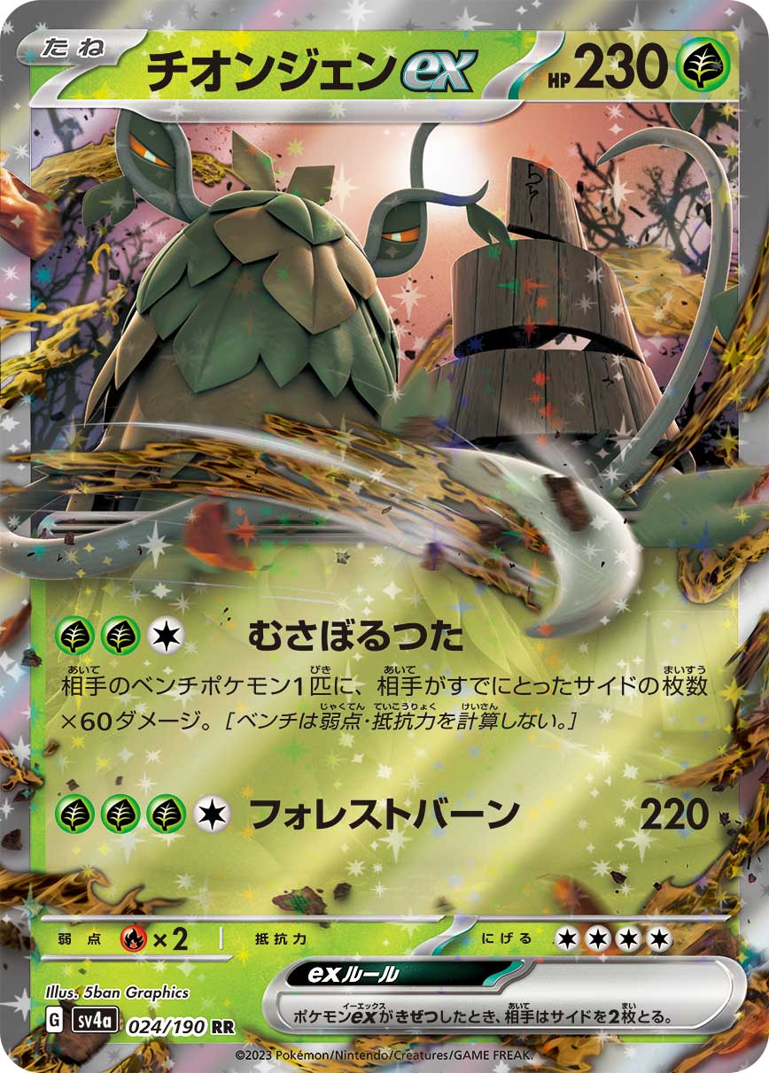 Wo-Chien EX 024/190 - Shiny Treasure EX - Double Rare