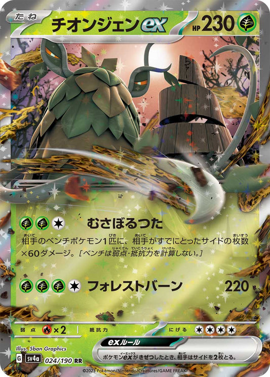Wo-Chien EX 024/190 - Shiny Treasure EX - Double Rare