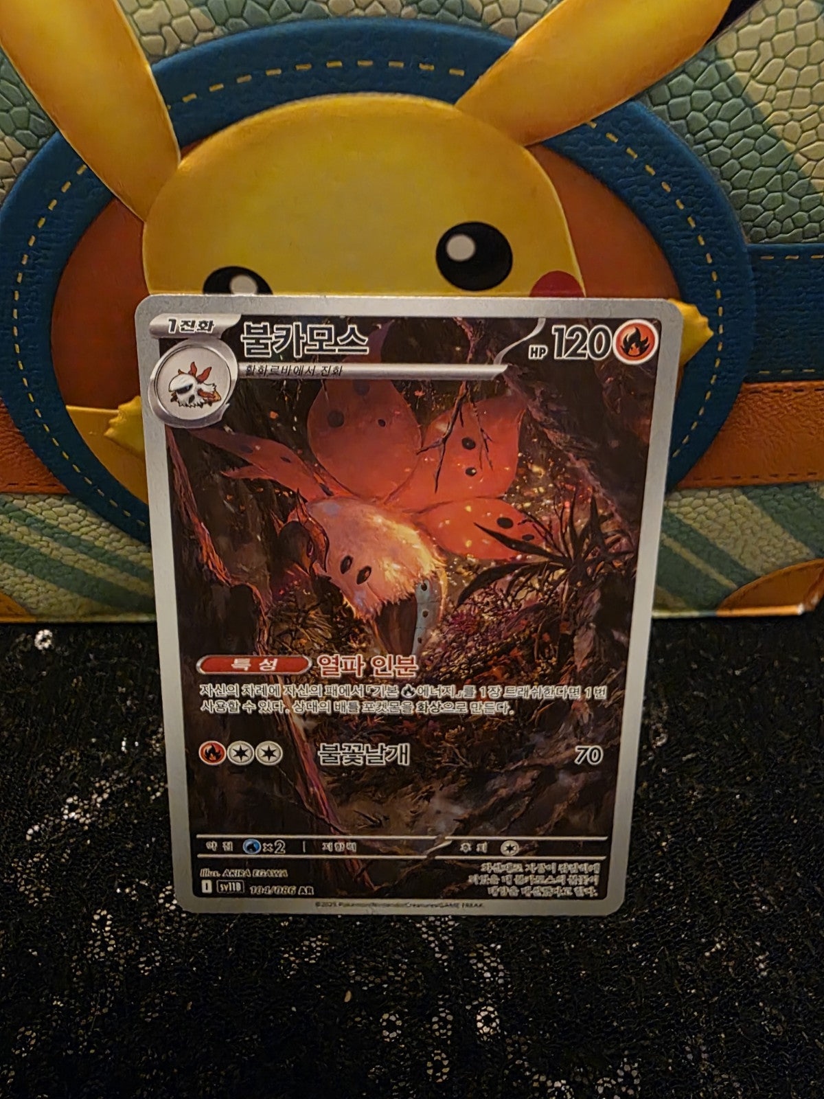 Volcarona AR 104/086 SV11B Black Bolt- Pokemon Card Scarlet & Violet Korean