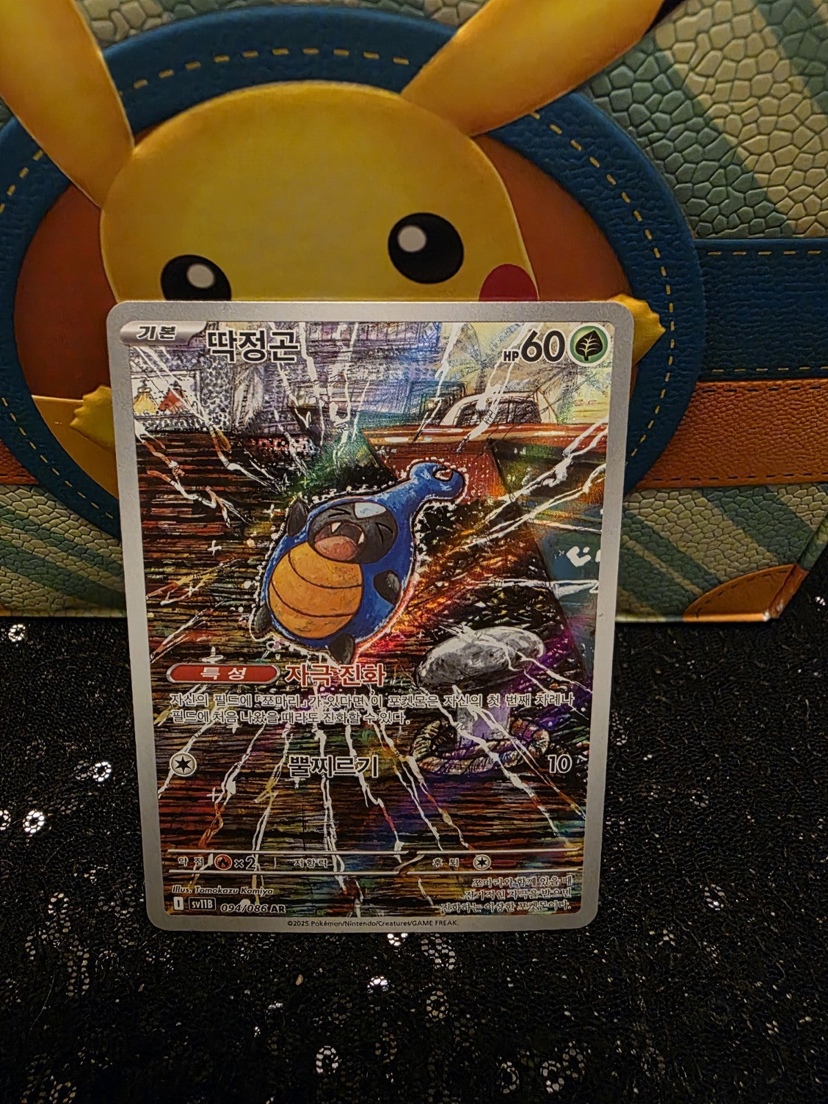 Karrablast AR 094/086 SV11B Black Bolt - Pokemon Card Scarlet & Violet Korean