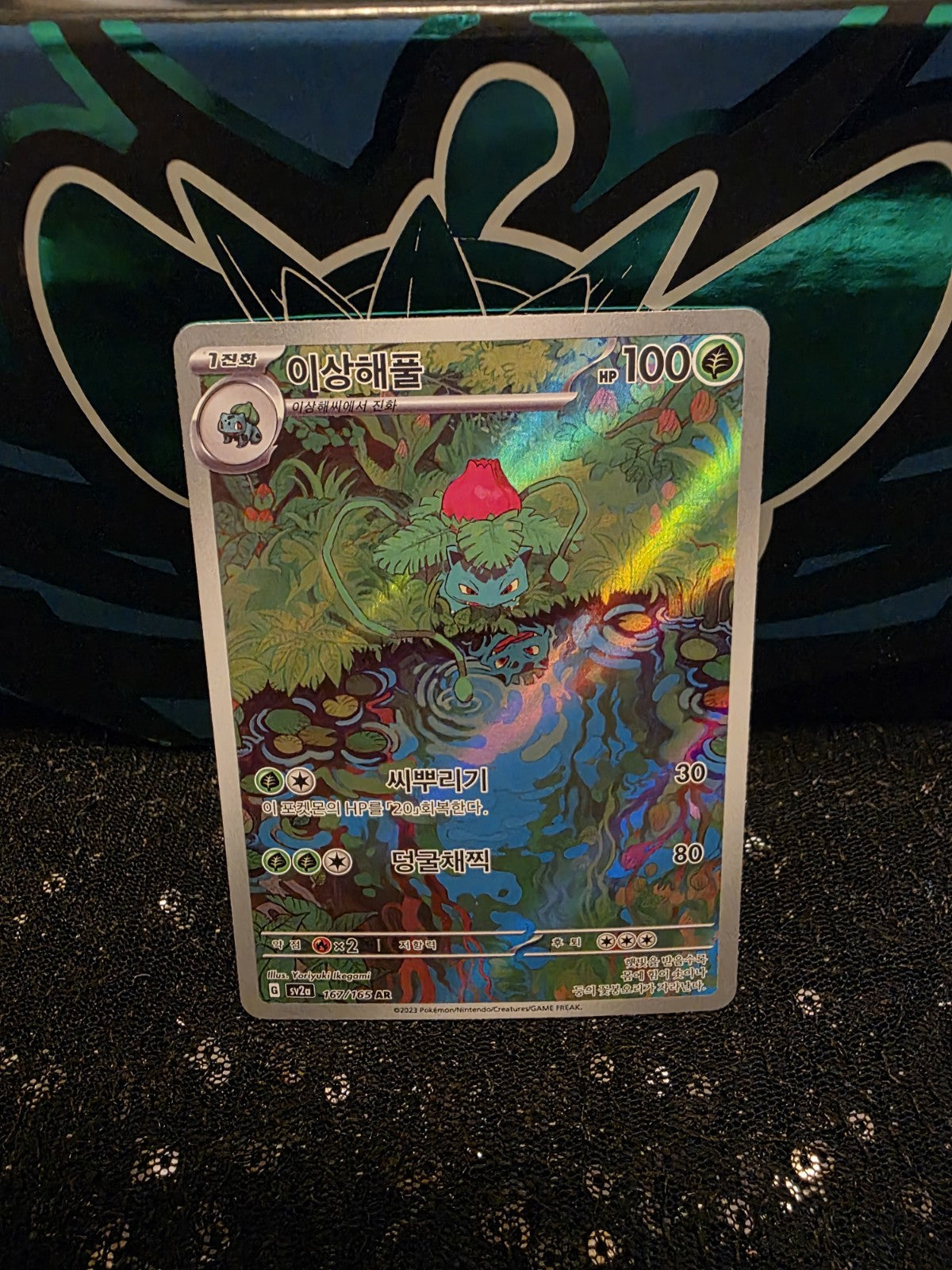 Ivysaur AR (Art Rare) - 167/165 - Korean Pokemon 151 - Pack Fresh