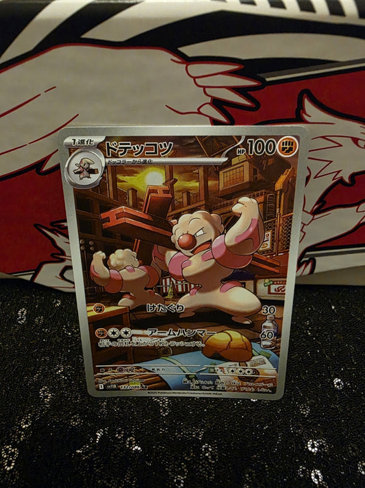 Gurdurr 132/086 AR Black Bolt Japanese Pokemon TCG SV11B