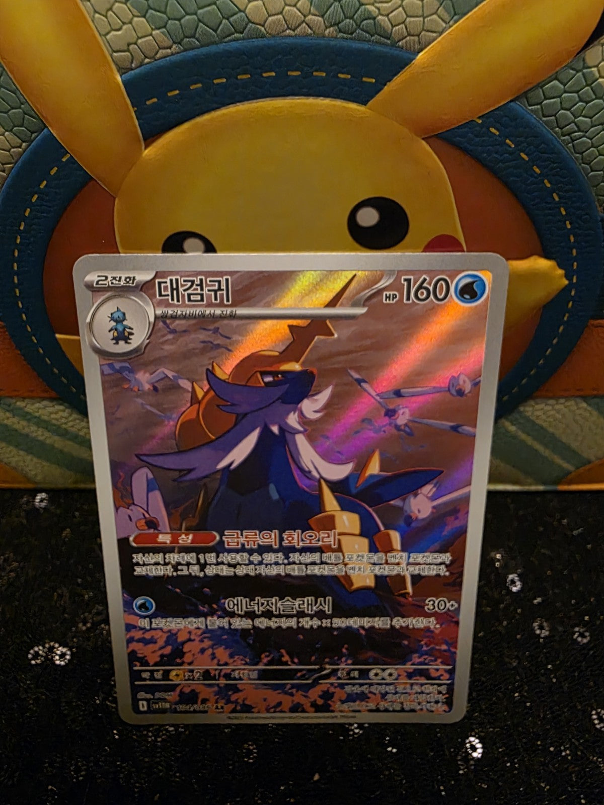 Samurott AR 104/086 SV11W White Flare - Pokemon Card Scarlet & Violet Korean