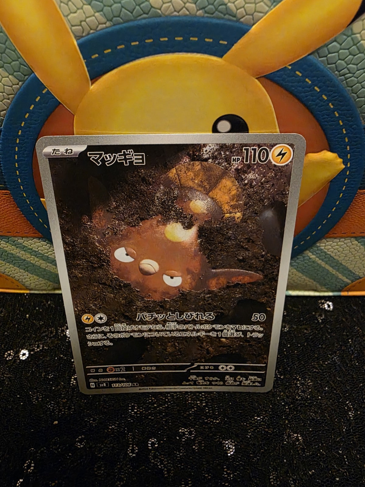 Stunfisk - 113/106 - Super Electric Breaker - Art Rare (AR) - NM/M