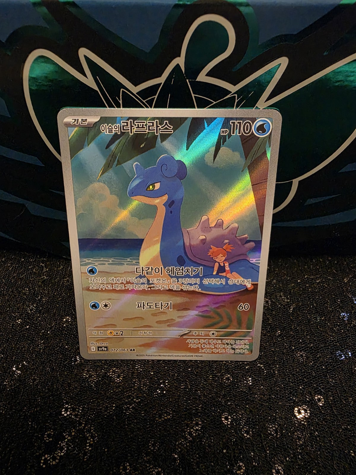 Misty's Lapras - 072/063 - SV9a: Heat Wave Arena (SV9a) KOREAN