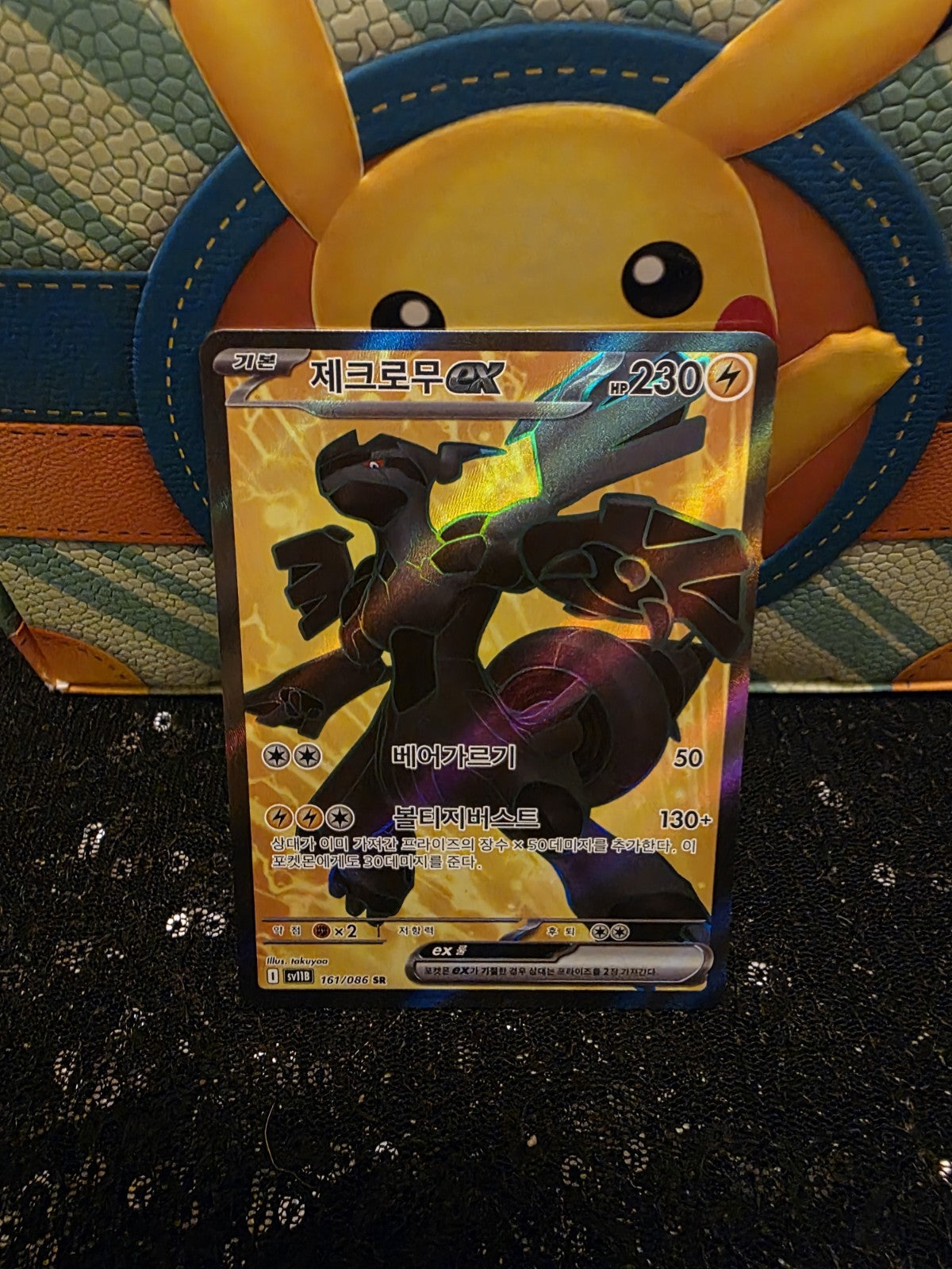 Zekrom ex SR 161/086 SV11B Black Bolt Pokemon Card Korean Scarlet & Violet NM