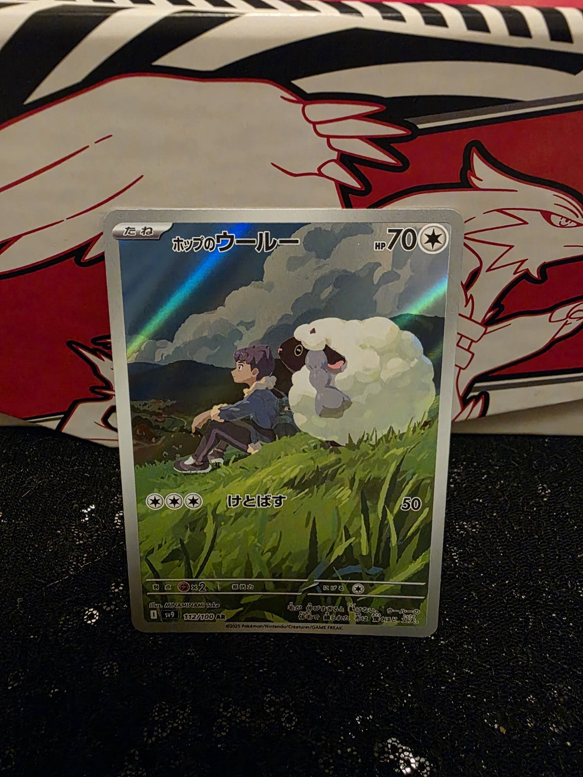 Hop's Wooloo AR 112/100 SV9 Battle Partners - Pokemon Card Japanese